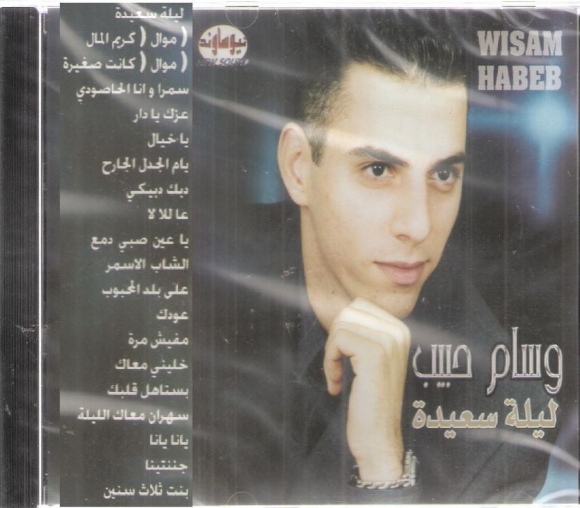 Wesam Habib DJ Zaina Lebset Khel Khala, Khadra ya Bladi, Ya Droubi 