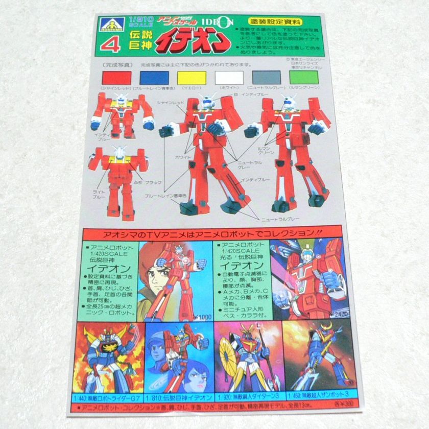 IDEON Aoshima 1/810 Plastic Model Kit SF Anime Robot  