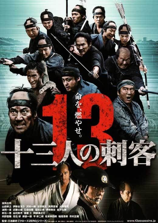 13 Assassins 11 x 17 Japanese Movie Poster  