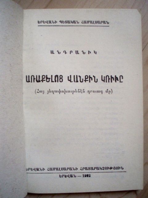 Lot 12 ARMENIAN BOOKS  Andranik, Chaush Ashot Ani Sevak  