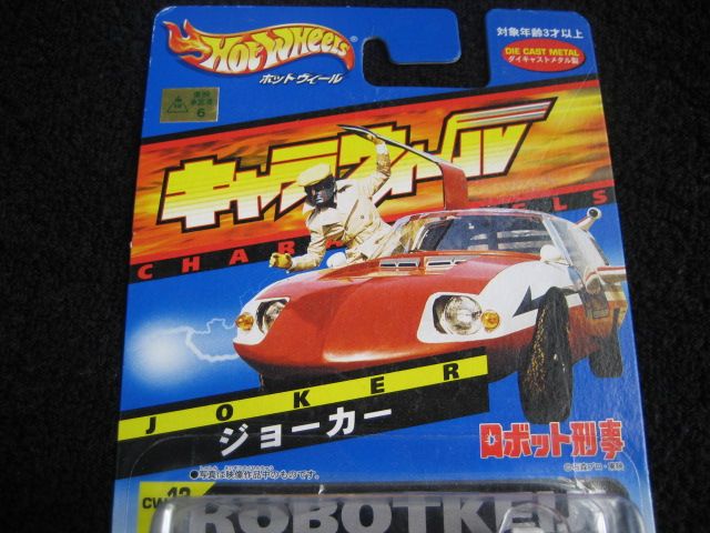 Charawheels Hotwheels JOKER robotkeiji bandai  